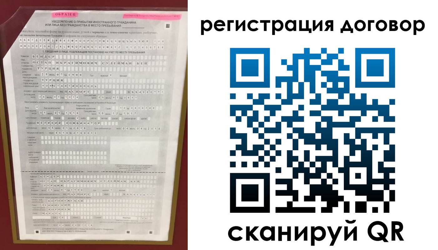 прописка для работы в Никольском