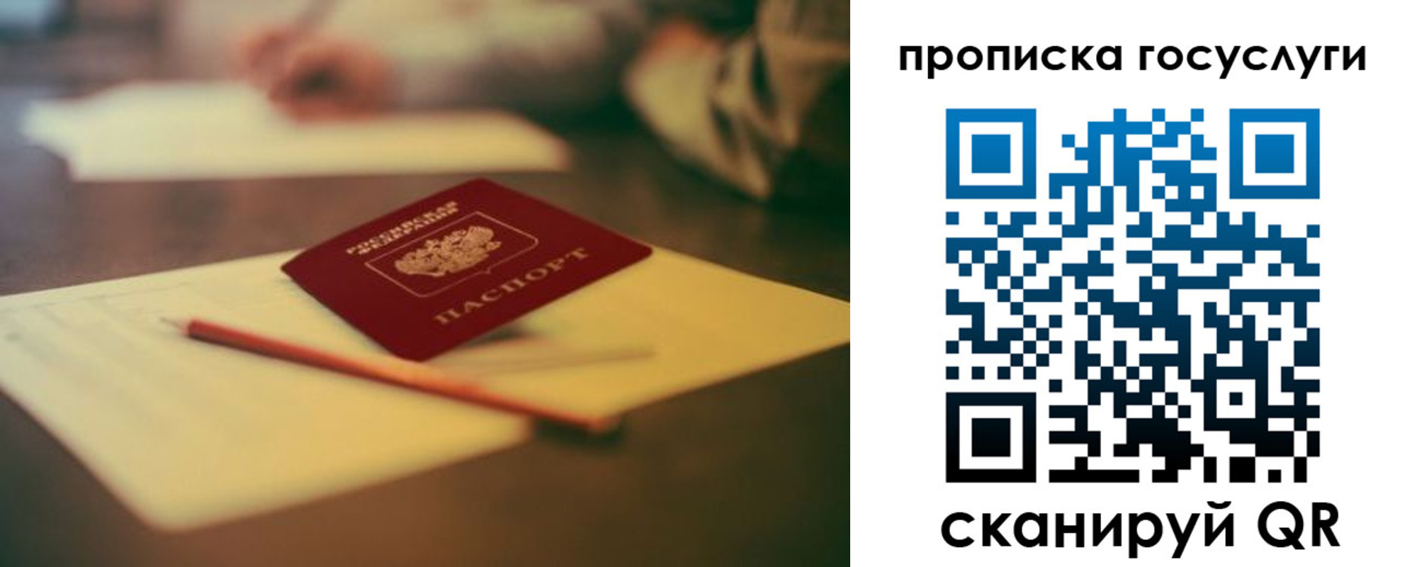 прописка ребенка в Никольском